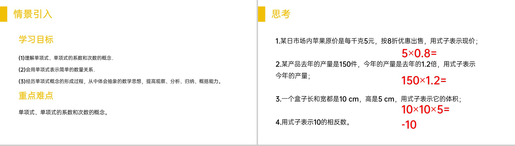 《单项式》七年级初一上册PPT课件(第2.1.1课时)-2