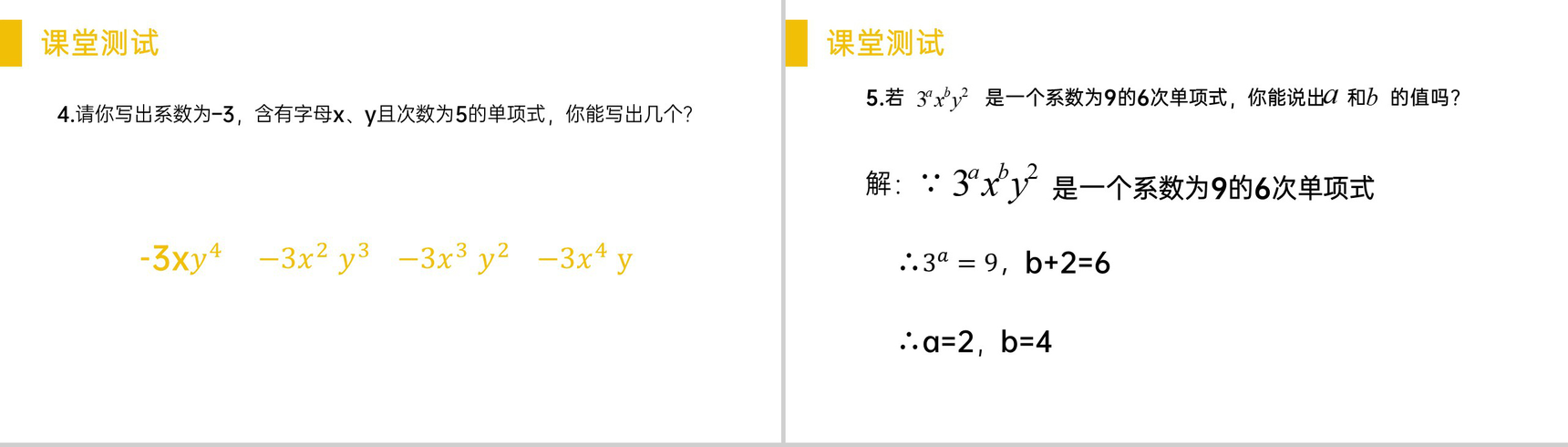 《单项式》七年级初一上册PPT课件(第2.1.1课时)-7