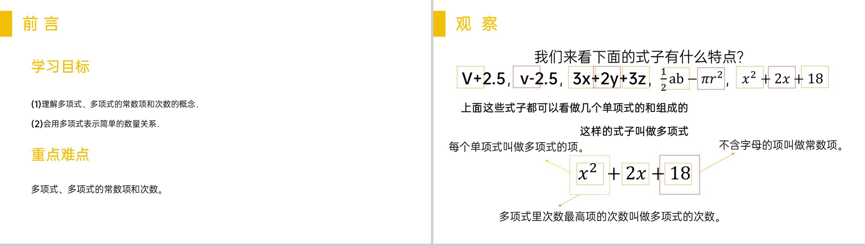 《多项式》七年级初一上册PPT课件(第2.1.2课时)-2
