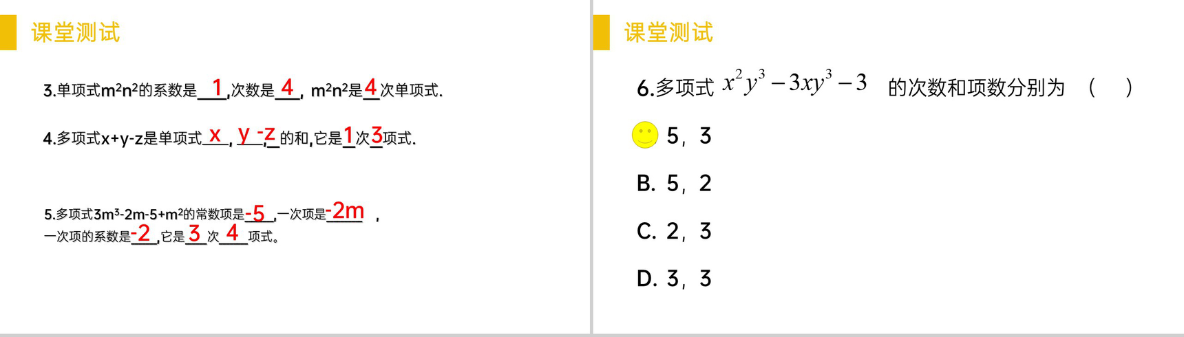 《多项式》七年级初一上册PPT课件(第2.1.2课时)-5