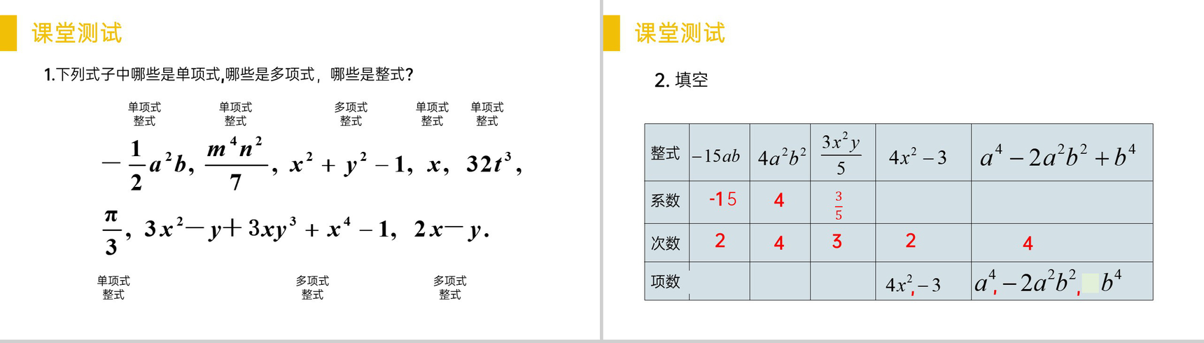 《多项式》七年级初一上册PPT课件(第2.1.2课时)-4