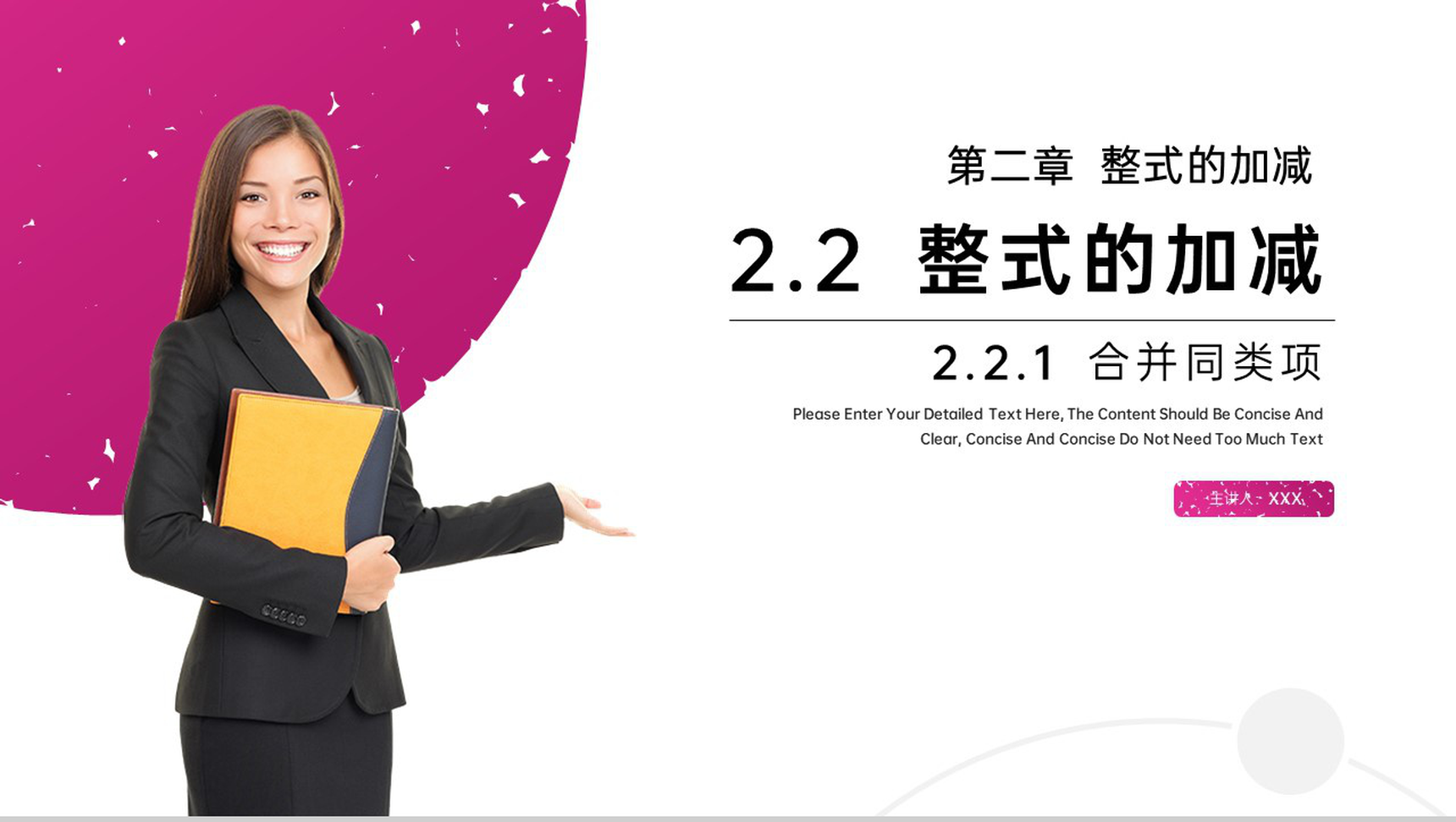 《整式的加减:合并同类项》七年级初一上册PPT课件(第2.2.1课时)-1