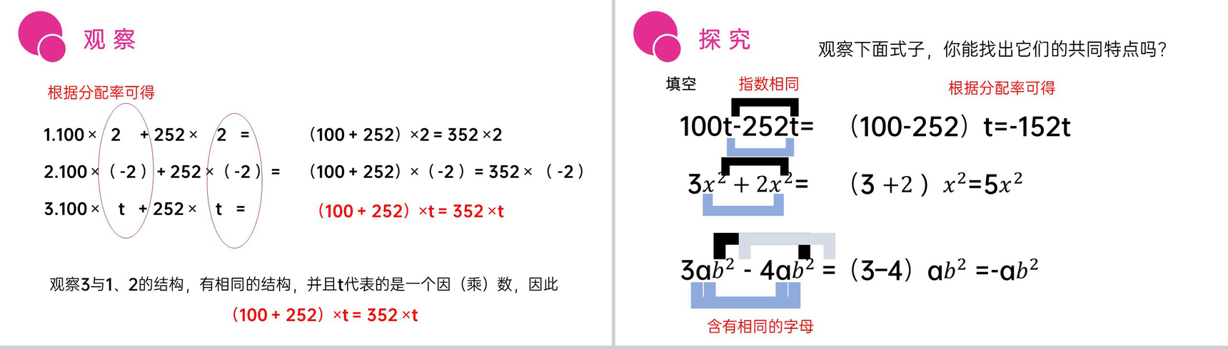 《整式的加减:合并同类项》七年级初一上册PPT课件(第2.2.1课时)-3