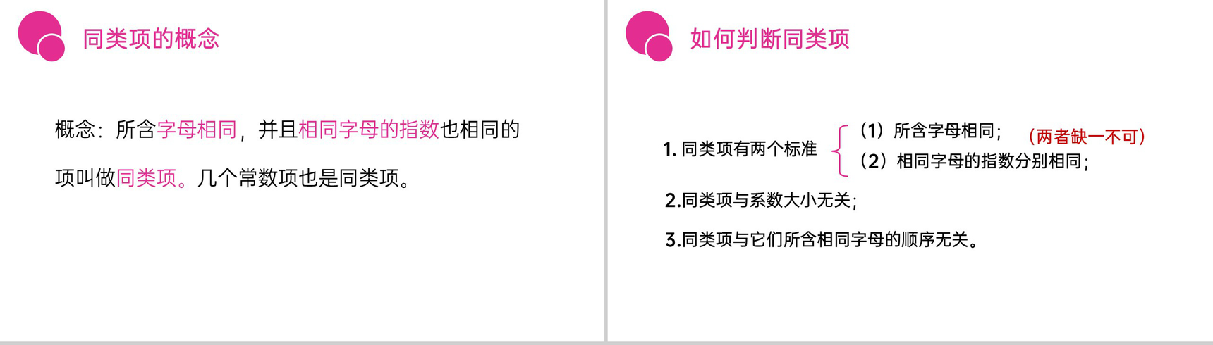 《整式的加减:合并同类项》七年级初一上册PPT课件(第2.2.1课时)-4