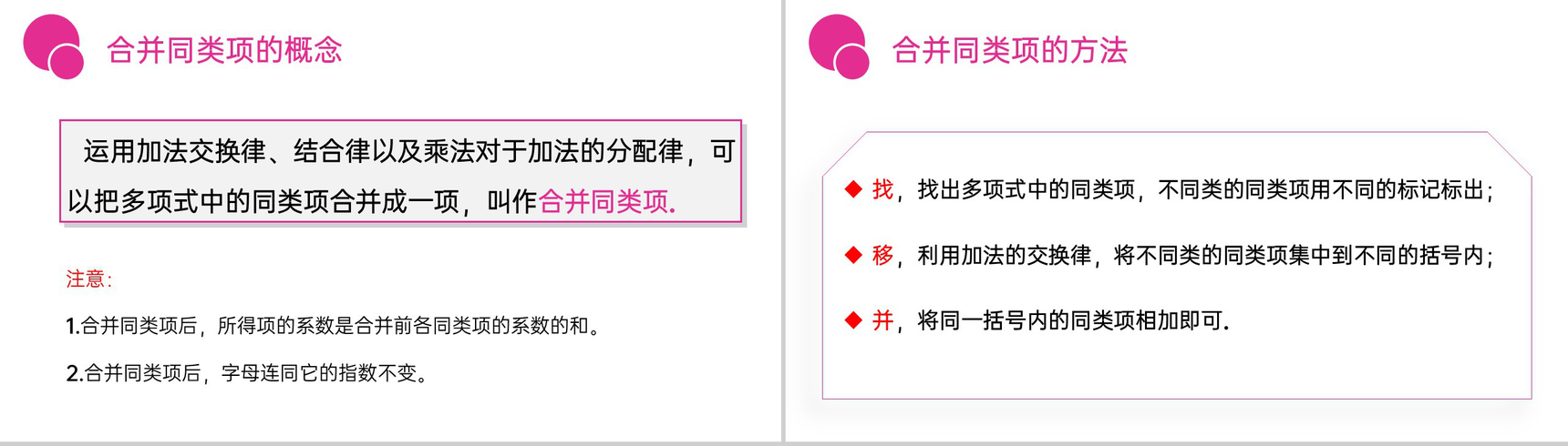 《整式的加减:合并同类项》七年级初一上册PPT课件(第2.2.1课时)-6