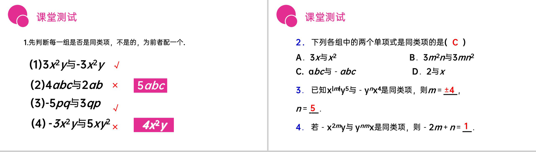《整式的加减:合并同类项》七年级初一上册PPT课件(第2.2.1课时)-7