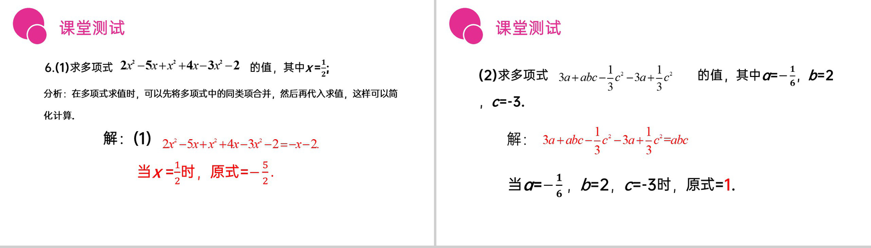 《整式的加减:合并同类项》七年级初一上册PPT课件(第2.2.1课时)-9