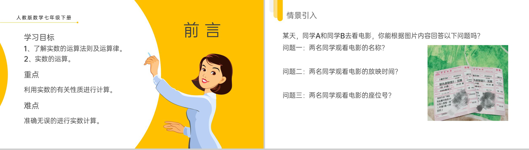 《有序数对》七年级初一下册知识梳理PPT课件-2