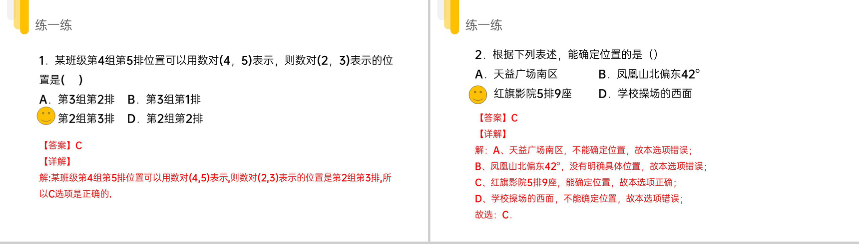《有序数对》七年级初一下册知识梳理PPT课件-5
