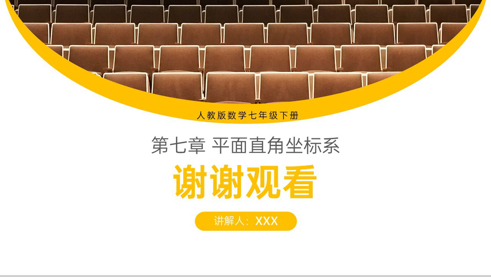 《有序数对》七年级初一下册知识梳理PPT课件-8