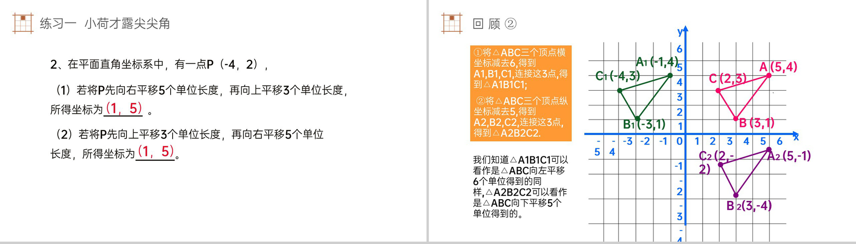 《用坐标表示平移》初中数学七年级初一下册PPT课件(第7.2.2课时)-7