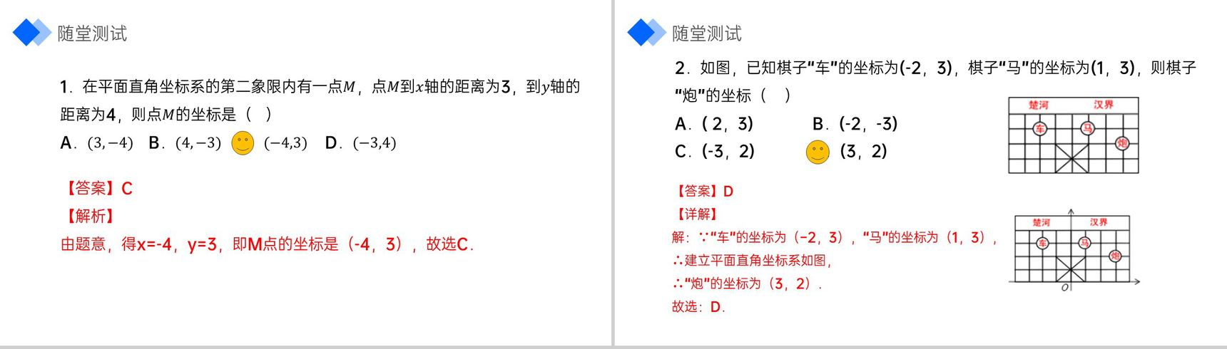 《平面直角坐标系》七年级初一下册数学PPT课件-8