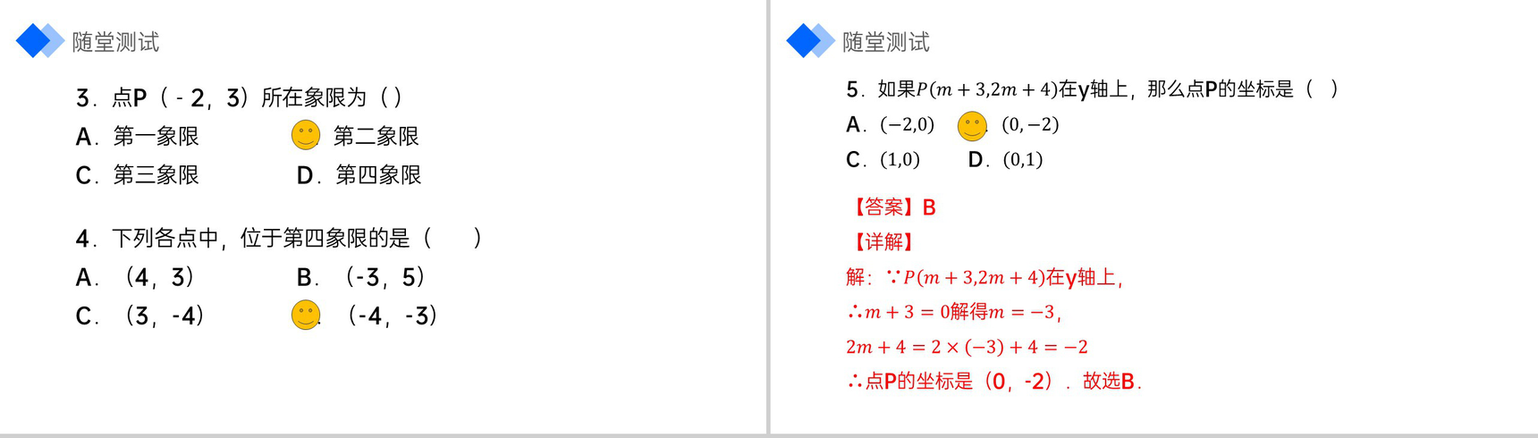《平面直角坐标系》七年级初一下册数学PPT课件-9