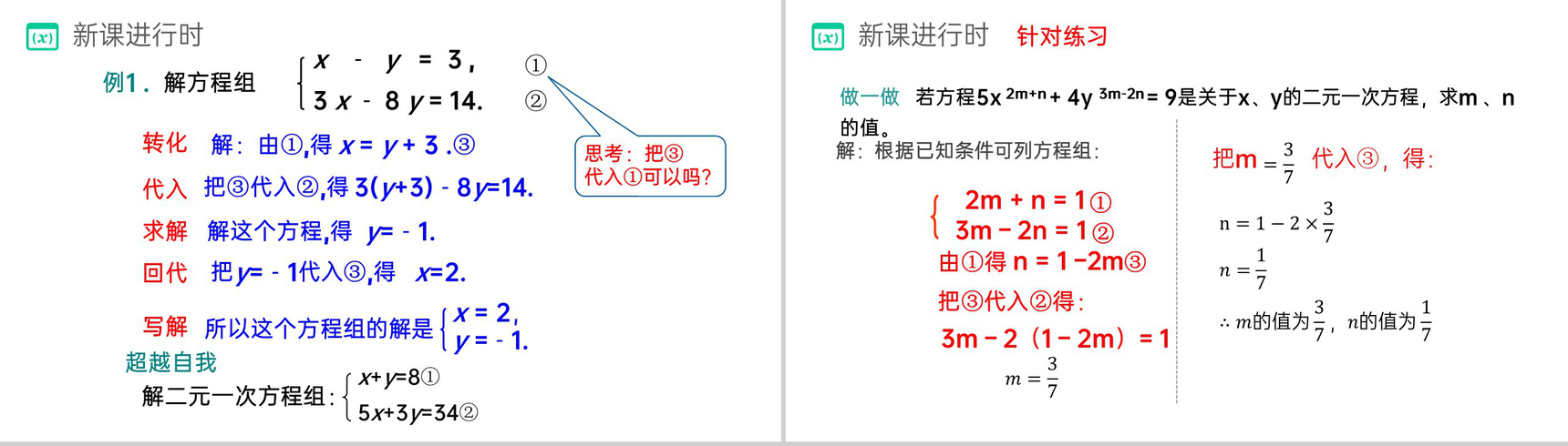 《代入法》七下初一数学消元—解二元一次方程组PPT课件(第一课时)-7