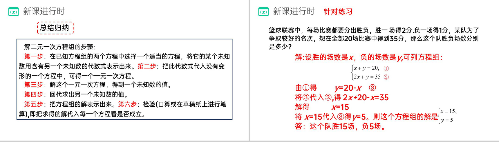 《代入法》七下初一数学消元—解二元一次方程组PPT课件(第一课时)-9