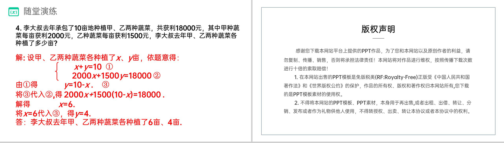 《代入法》七下初一数学消元—解二元一次方程组PPT课件(第一课时)-12