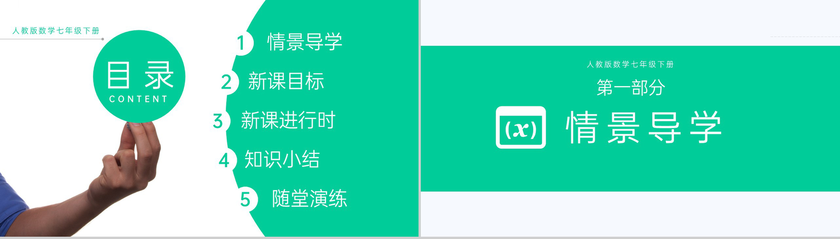 《加减法》七年级初一数学PPT课件(第二课时)-2