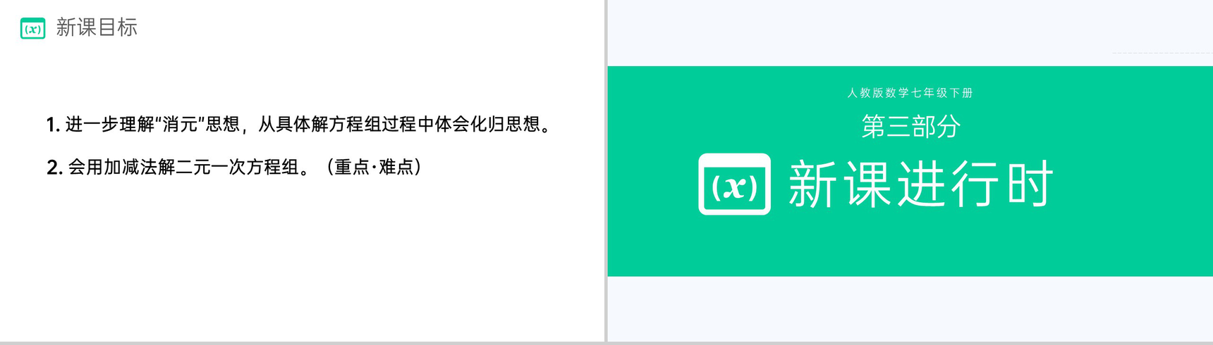 《加减法》七年级初一数学PPT课件(第二课时)-4