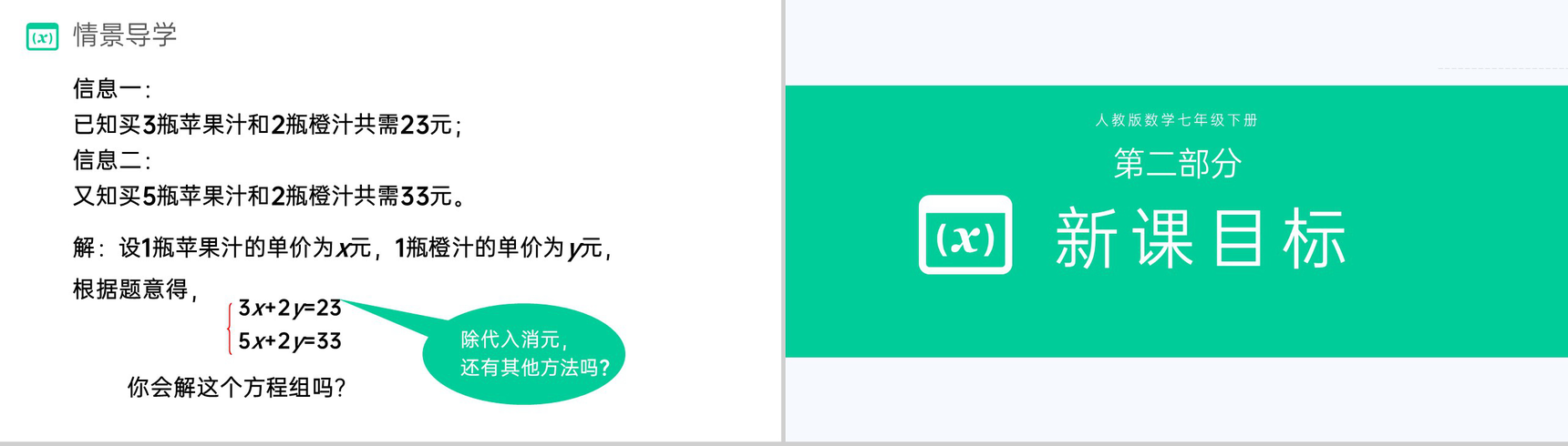 《加减法》七年级初一数学PPT课件(第二课时)-3