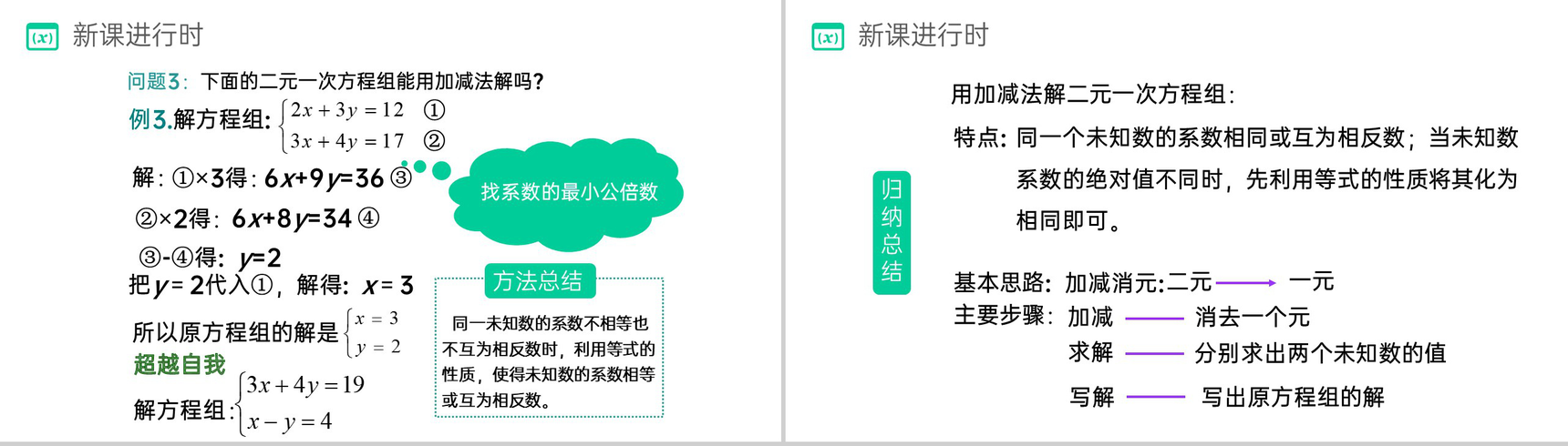 《加减法》七年级初一数学PPT课件(第二课时)-8