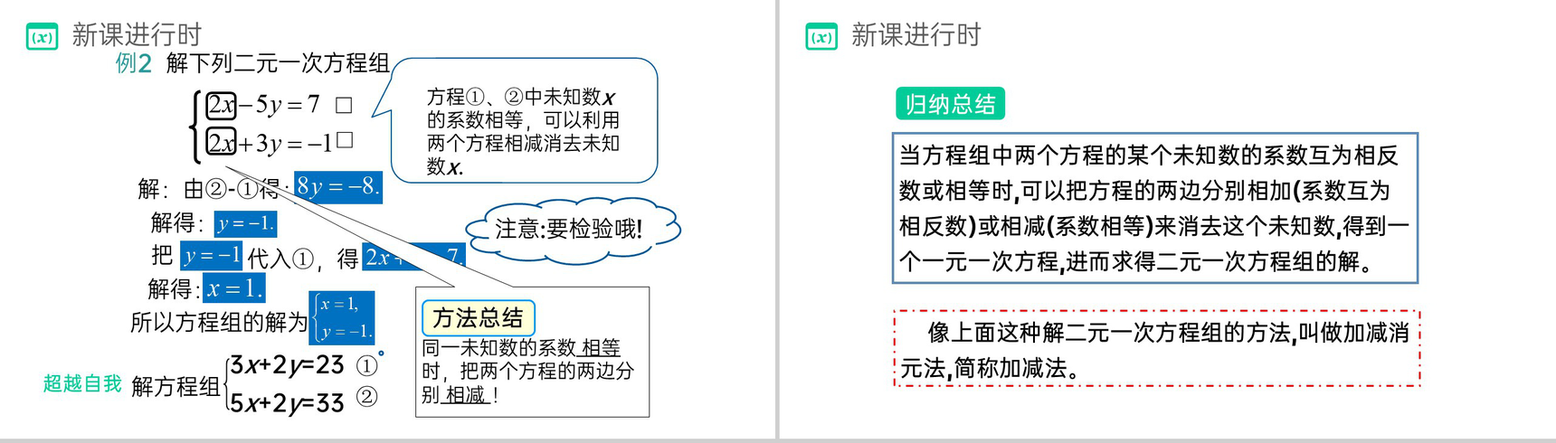 《加减法》七年级初一数学PPT课件(第二课时)-7