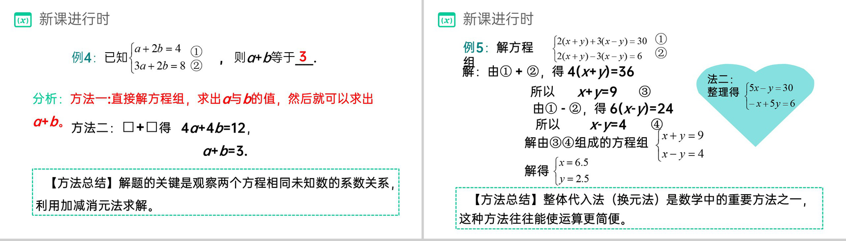 《加减法》七年级初一数学PPT课件(第二课时)-9