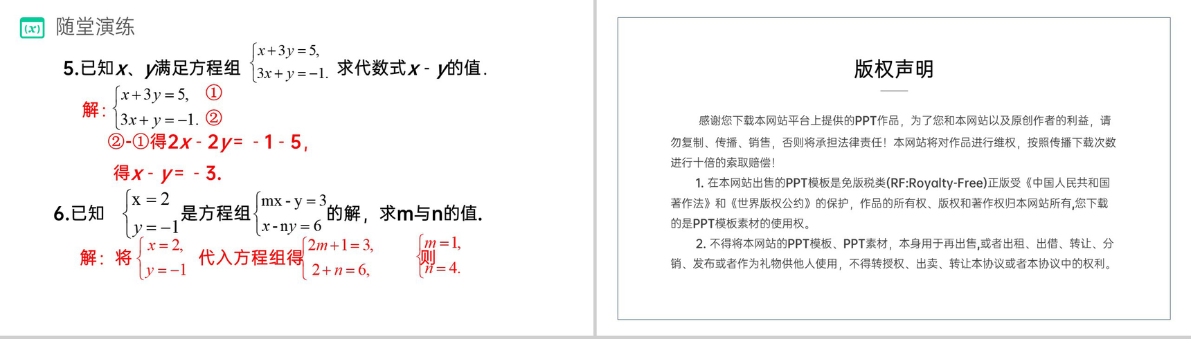 《加减法》七年级初一数学PPT课件(第二课时)-13