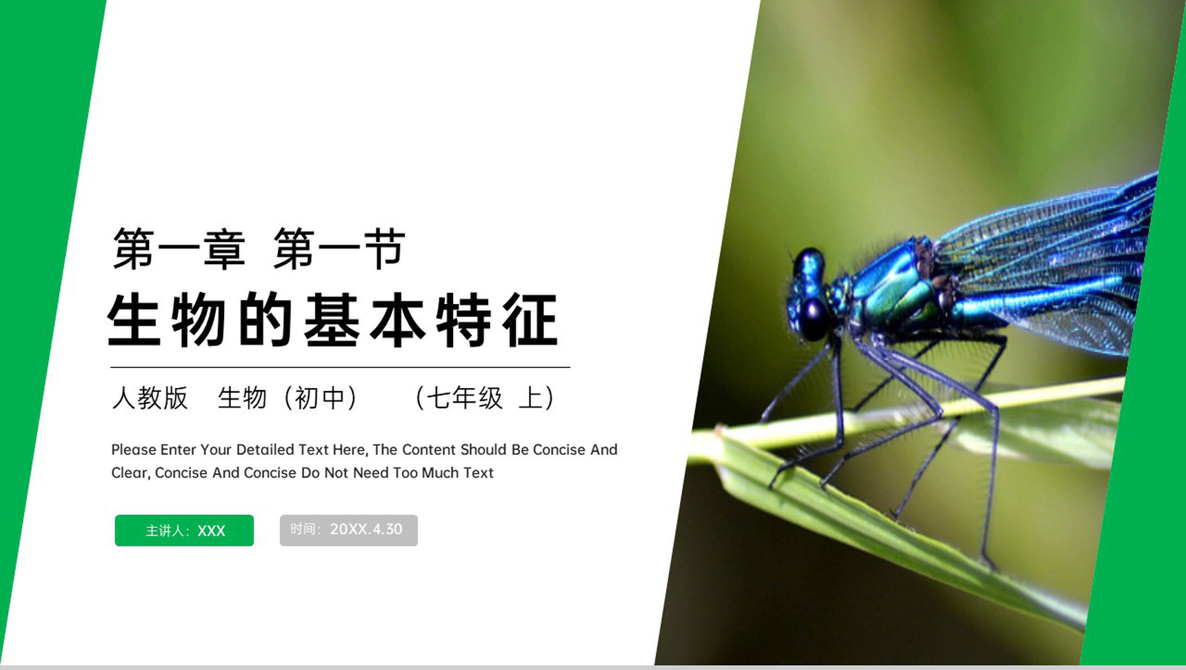 《生物的基本特征》人教版七年级初一生物上册PPT课件-1