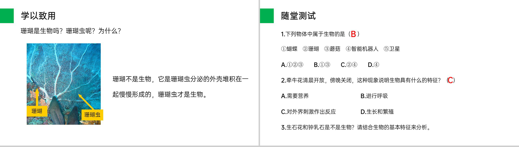 《生物的基本特征》人教版七年级初一生物上册PPT课件-7