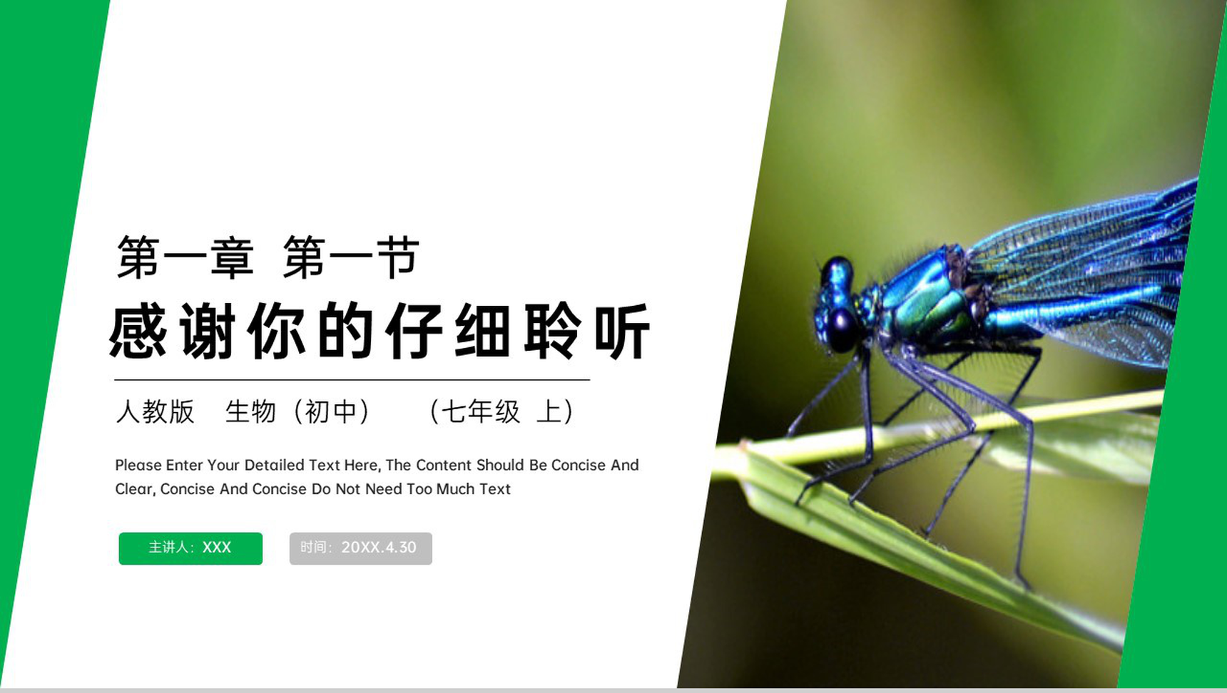 《生物的基本特征》人教版七年级初一生物上册PPT课件-8