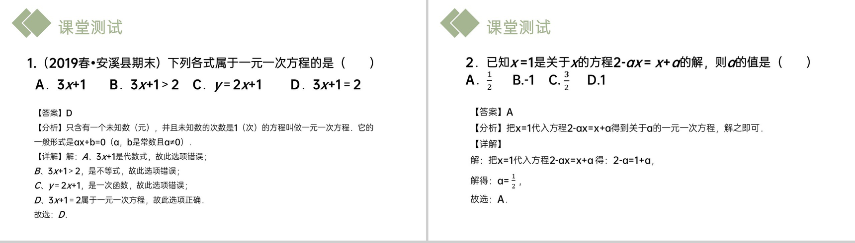 《 一元一次方程》七年级初一上册PPT课件(第3.1.1课时)-9