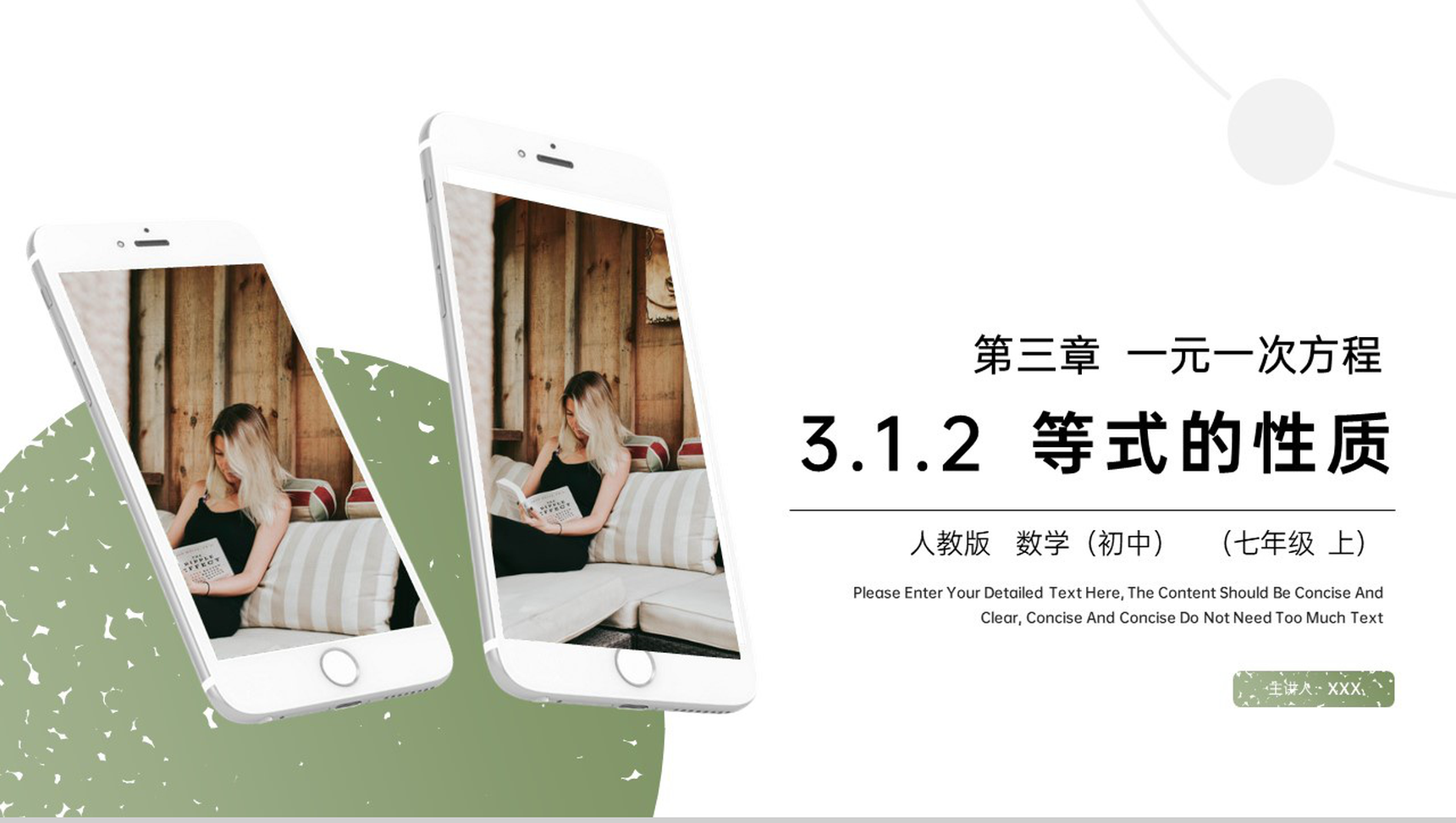 《等式的性质》七年级上册初一PPT课件(第3.1.2课时)-1