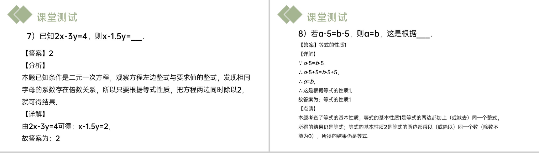 《等式的性质》七年级上册初一PPT课件(第3.1.2课时)-9