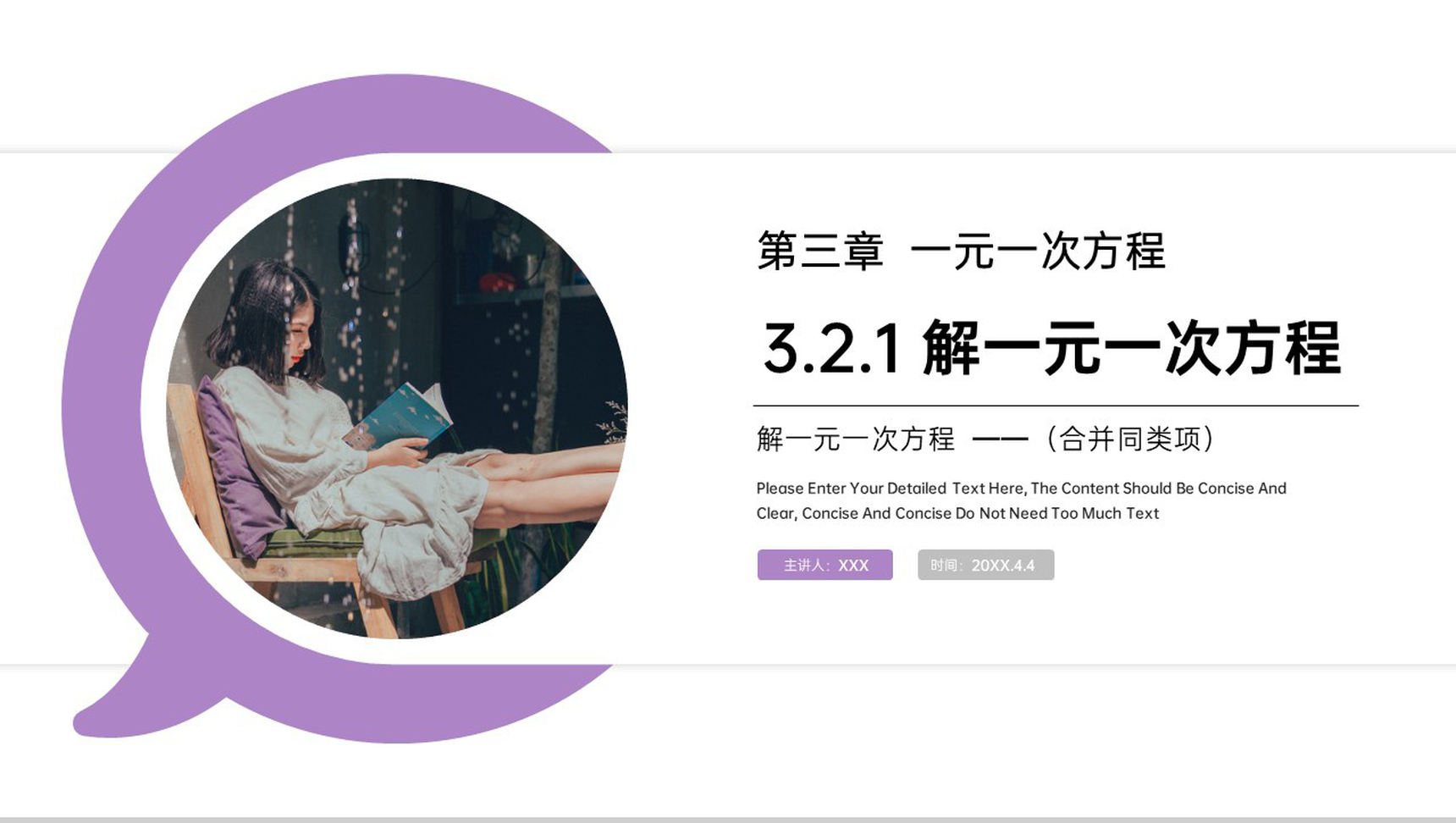 《一元一次方程:合并同类项》七年级初一上册PPT课件(第3.2.1课时)-1