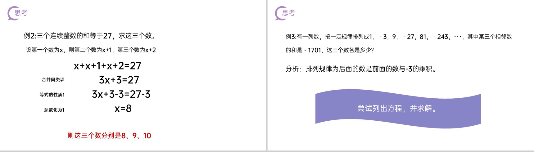 《一元一次方程:合并同类项》七年级初一上册PPT课件(第3.2.1课时)-5