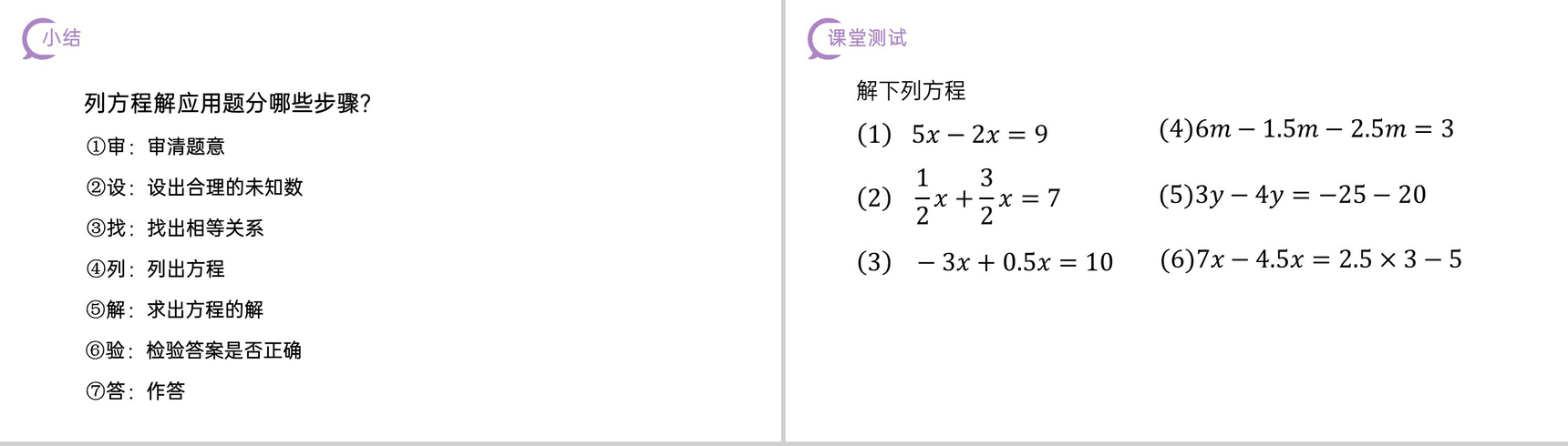 《一元一次方程:合并同类项》七年级初一上册PPT课件(第3.2.1课时)-6