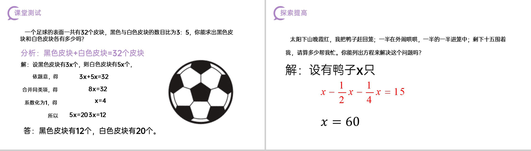 《一元一次方程:合并同类项》七年级初一上册PPT课件(第3.2.1课时)-7