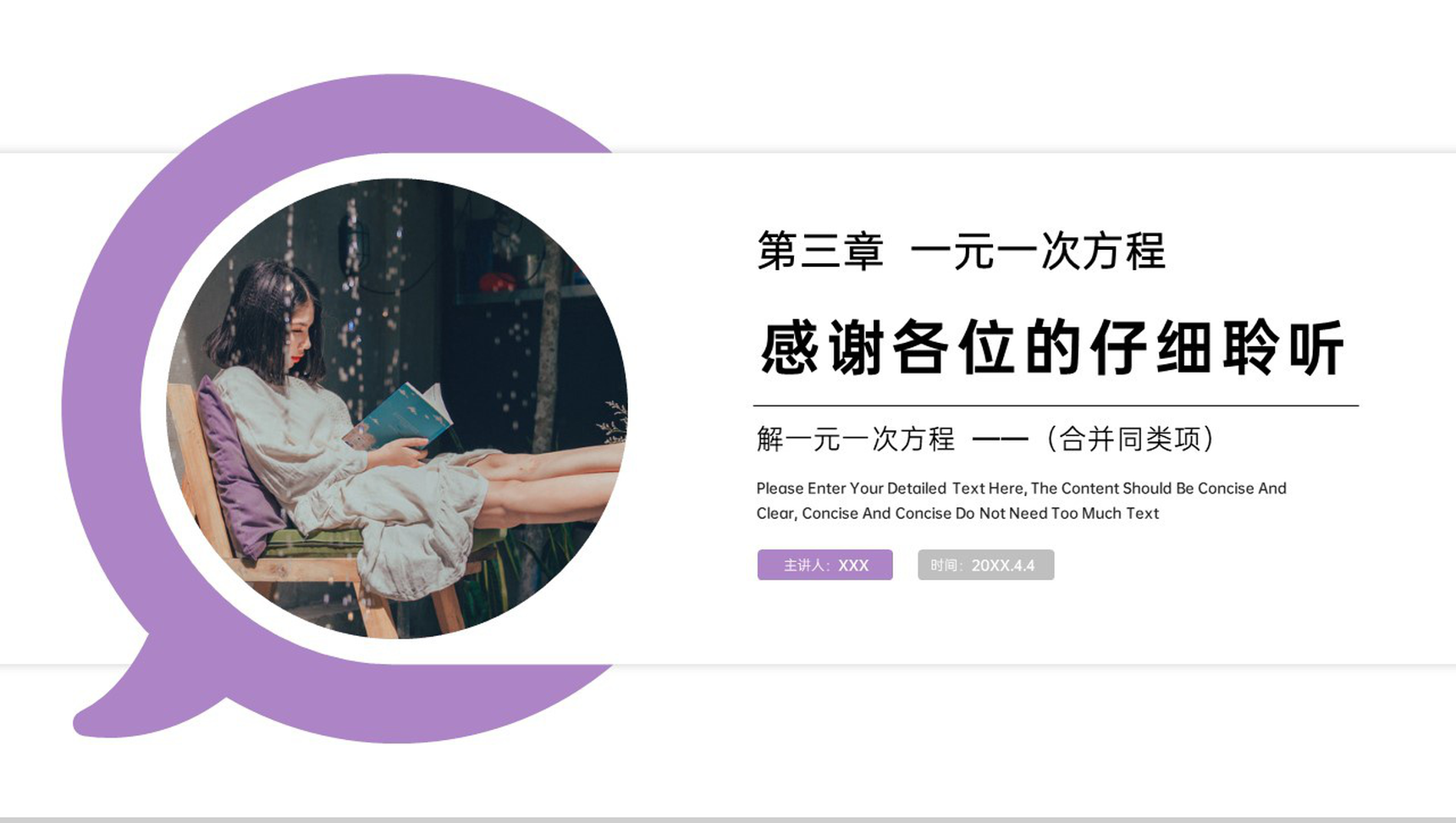 《一元一次方程:合并同类项》七年级初一上册PPT课件(第3.2.1课时)-8