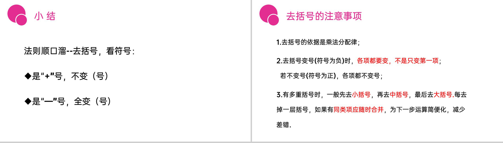 《整式的加减:去括号》七年级初一上册PPT课件(第2.2.2课时)-5