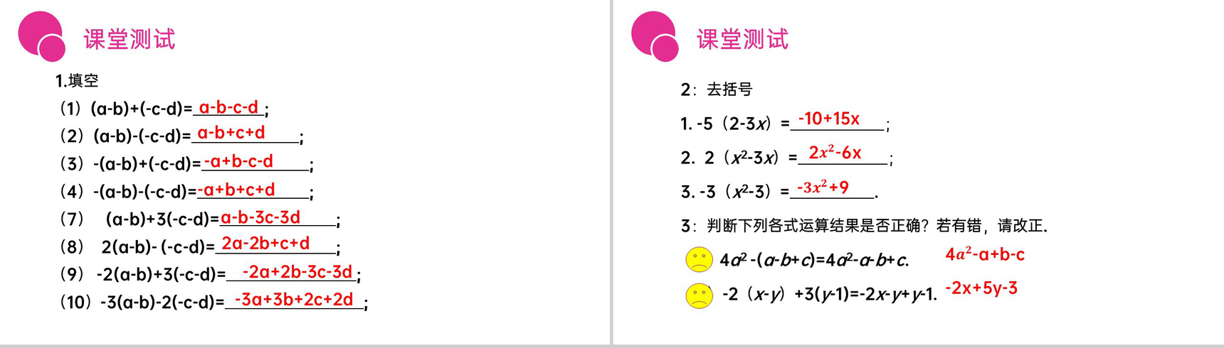 《整式的加减:去括号》七年级初一上册PPT课件(第2.2.2课时)-6