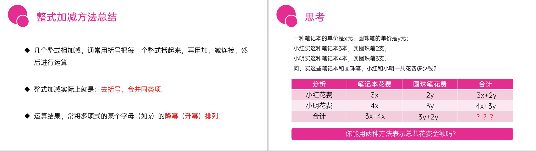 《整式加减运算》七年级初一上册PPT课件(第2.2.3课时)-4