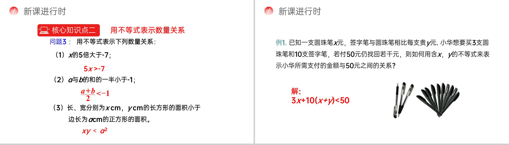 《不等式及其解集知识讲解》初一数学PPT课件(第9.1.1课时)-7