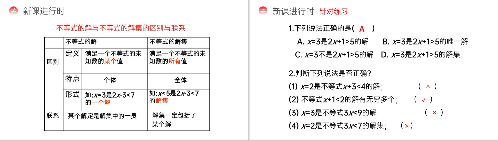 《不等式及其解集知识讲解》初一数学PPT课件(第9.1.1课时)-9