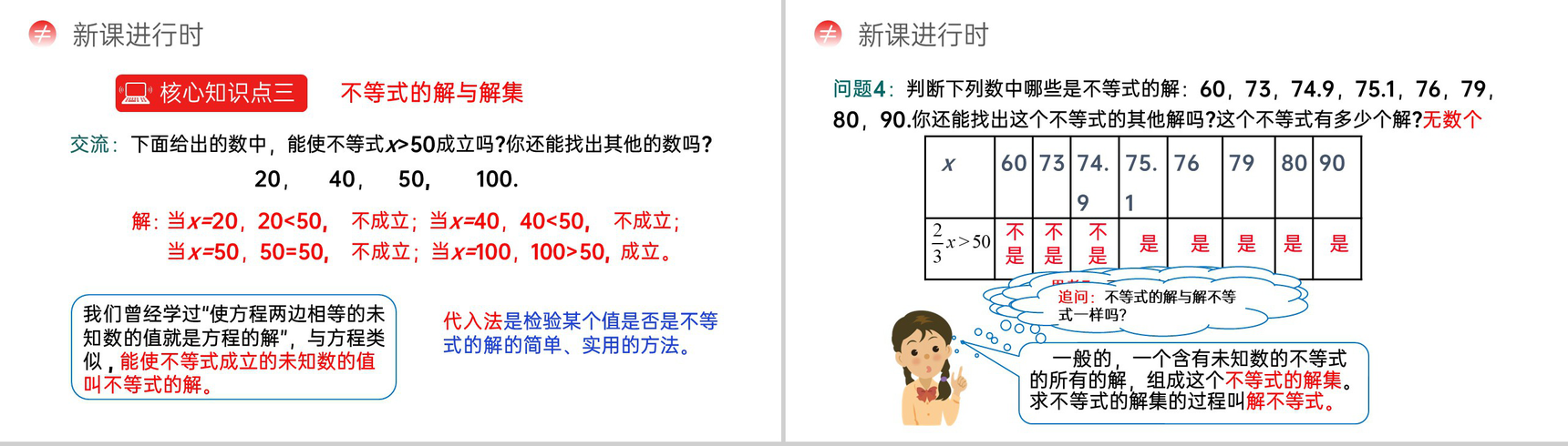 《不等式及其解集知识讲解》初一数学PPT课件(第9.1.1课时)-8
