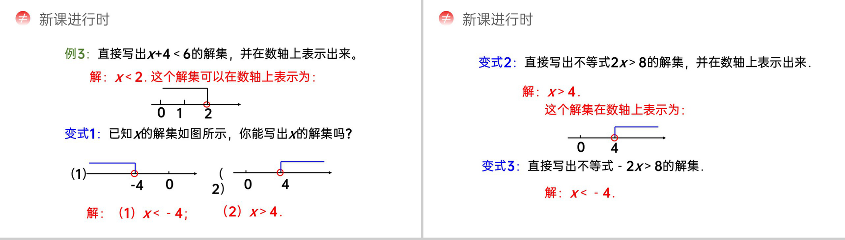 《不等式及其解集知识讲解》初一数学PPT课件(第9.1.1课时)-11