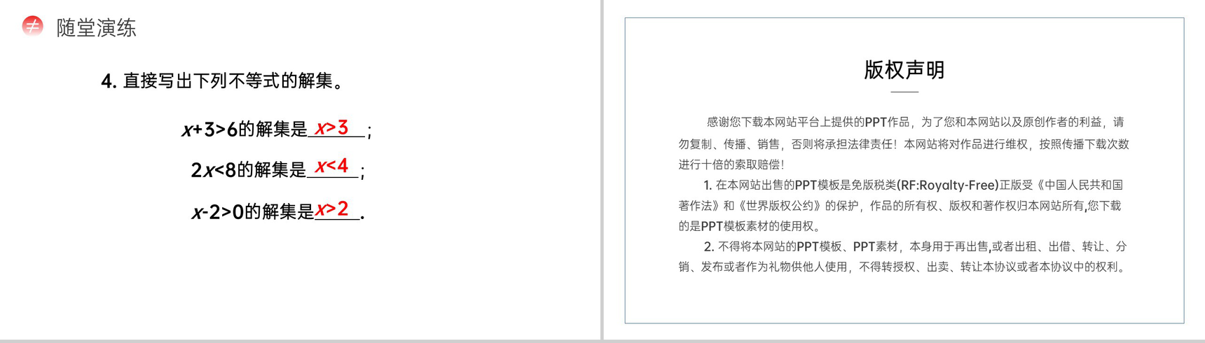 《不等式及其解集知识讲解》初一数学PPT课件(第9.1.1课时)-14