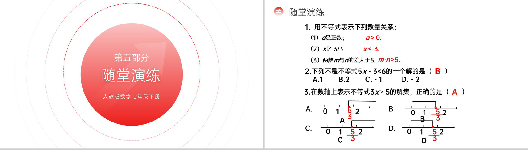 《不等式及其解集知识讲解》初一数学PPT课件(第9.1.1课时)-13