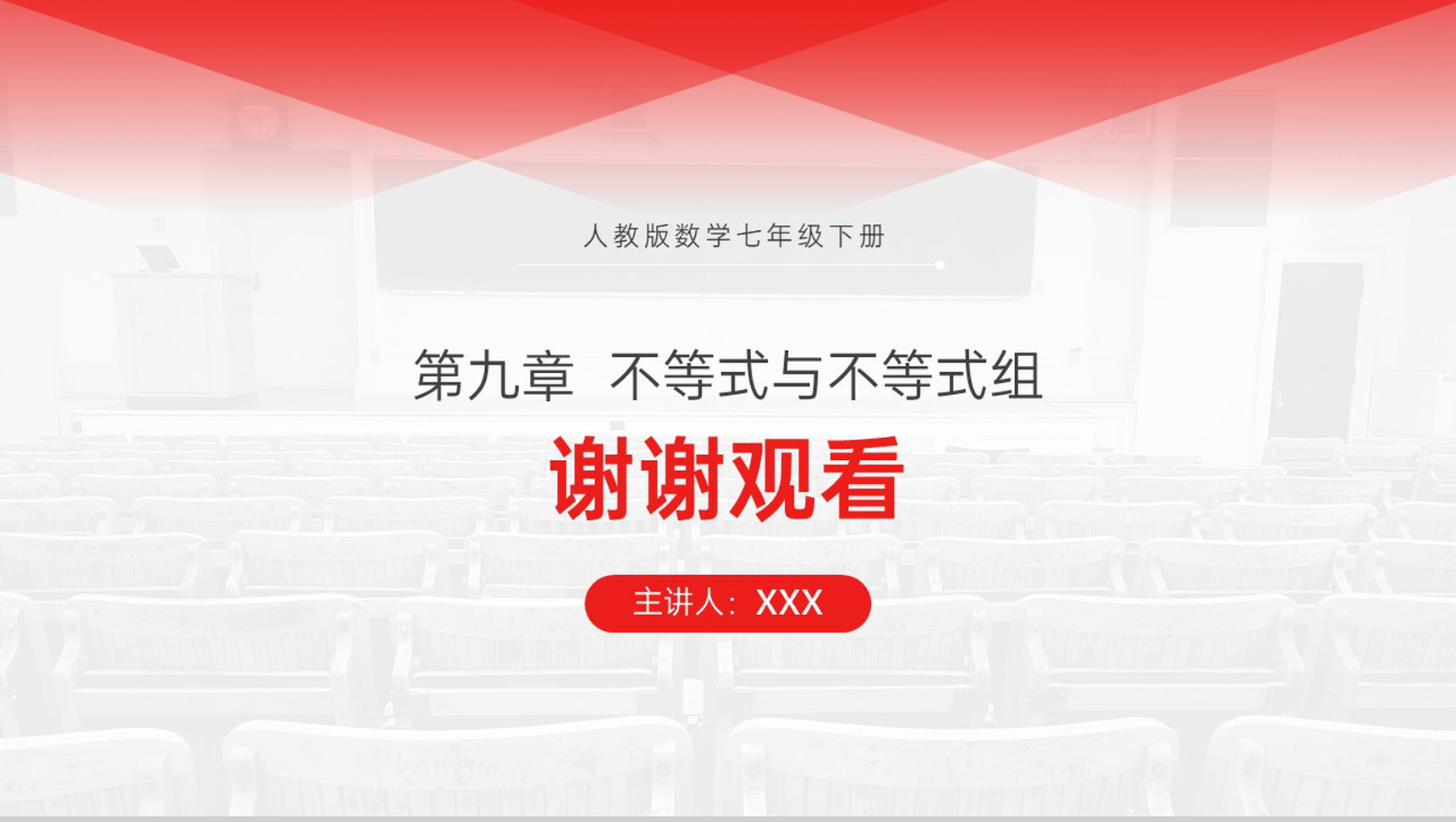《不等式及其解集知识讲解》初一数学PPT课件(第9.1.1课时)-15