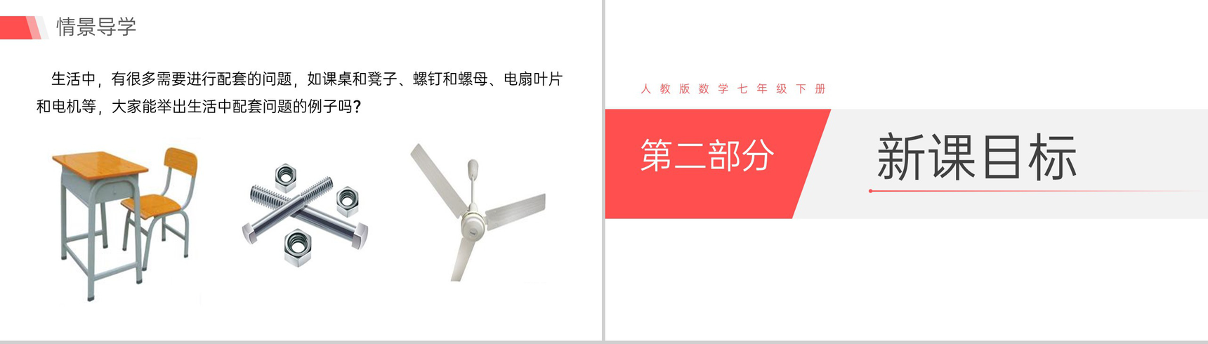 《利用二元一次方程组解决较复杂的实际问题》初一数学PPT课件(第二课时)-3