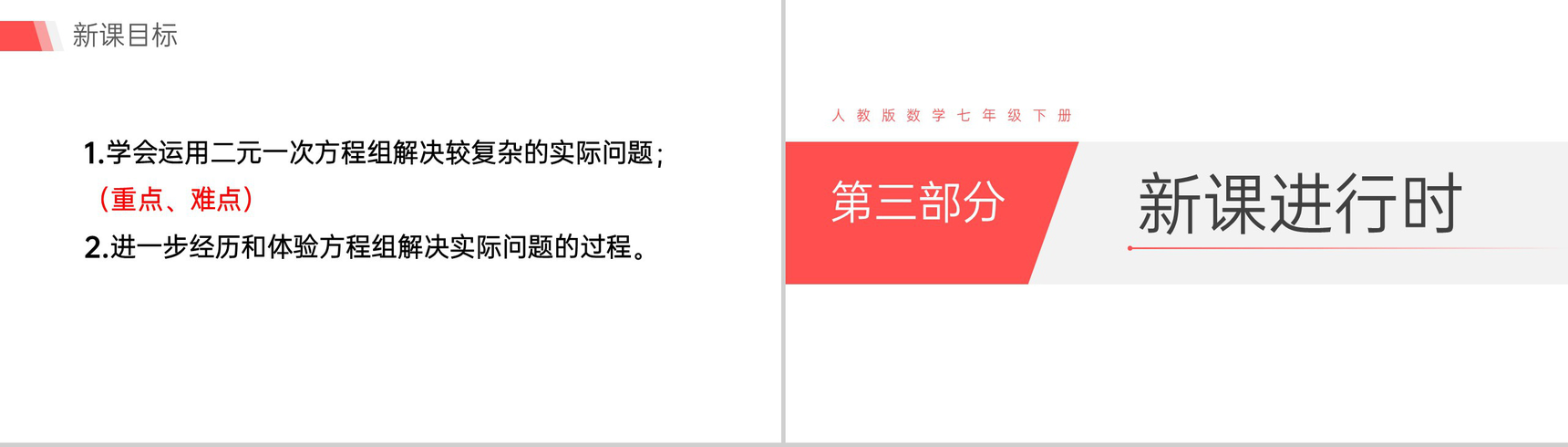 《利用二元一次方程组解决较复杂的实际问题》初一数学PPT课件(第二课时)-4